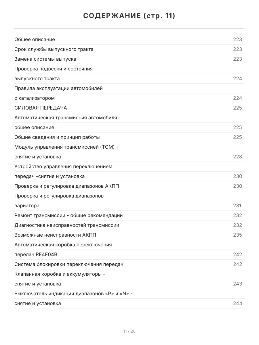 Книга: NISSAN TEANA (б) 2003-2008 г.в., рем., экспл., то | СверчокЪ