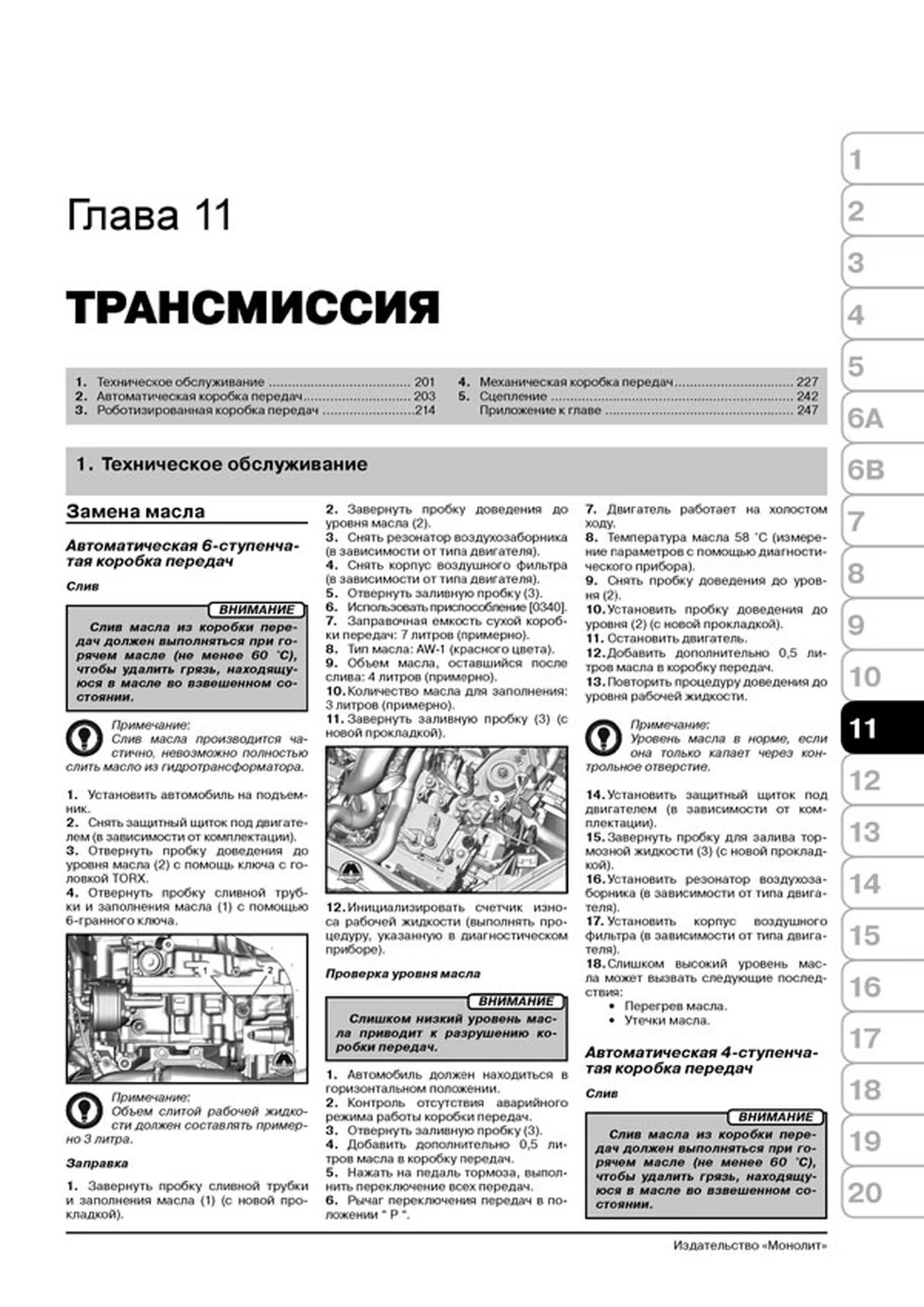 Книга: CITROEN C5 (б , д) с 2008 + рест. с 2011 г.в., рем., экспл., то, сер. ЗС | Монолит