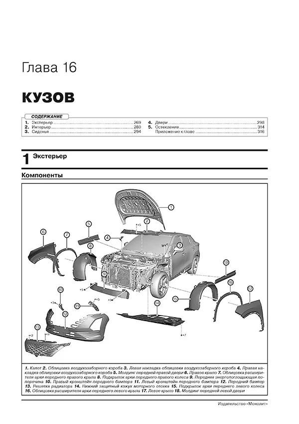 Книга: OMODA C5 (б) c 2022 г.в., рем., экспл., то | Монолит