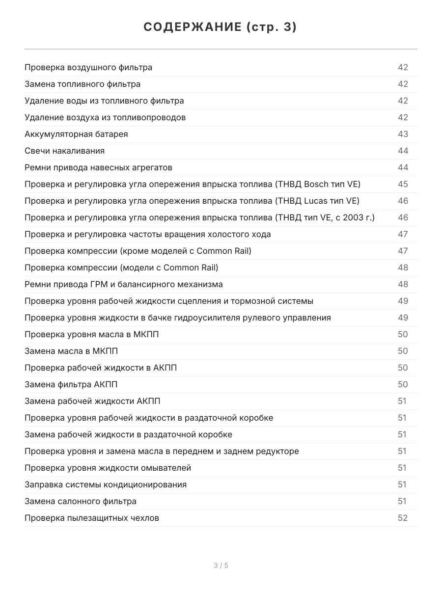 Книга: HYUNDAI H1 / STAREX (д) 1998-2007 г.в., рем., экспл., то, сер.ПРОФ. | Легион-Aвтодата