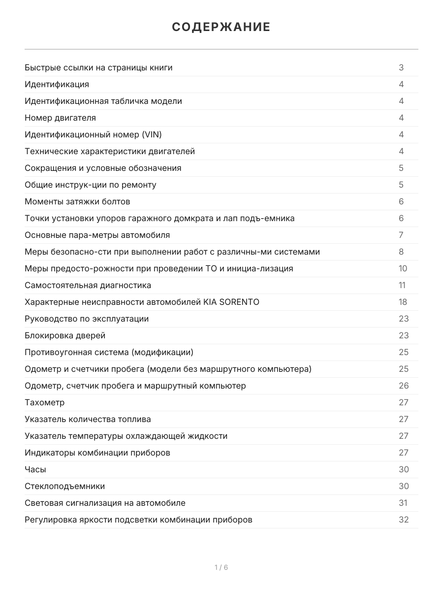 Книга: KIA SORENTO (б , д) с 2009 г.в. рем., экспл., то | Легион-Aвтодата