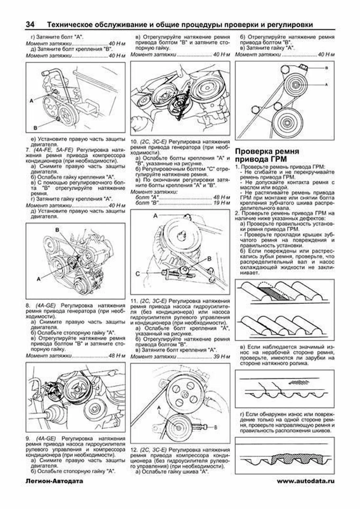 Книга: TOYOTA COROLLA / SPRINTER / COROLLA LEVIN / SPRINTER TRUENO (б , д) 1995-2000 г.в., рем., экспл., то | Легион-Aвтодата