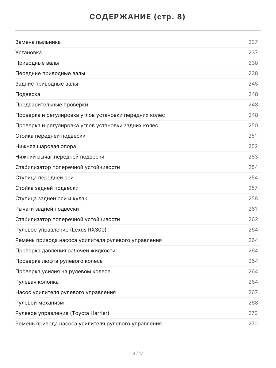 Книга: LEXUS RX300 (б) 1997-2003 г.в., рем., экспл., то, сер.ПРОФ. | Легион-Aвтодата