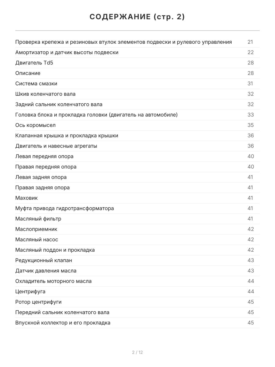 Книга: LAND ROVER DISCOVERY II (б , д)  рем., то | Легион-Aвтодата