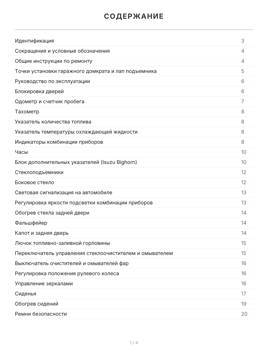 Книга: ISUZU TROOPER  / ISUZU BIGHORN / OPEL MONTEREY (б , д) 1991-2002 г.в., рем., экспл., то | Легион-Aвтодата
