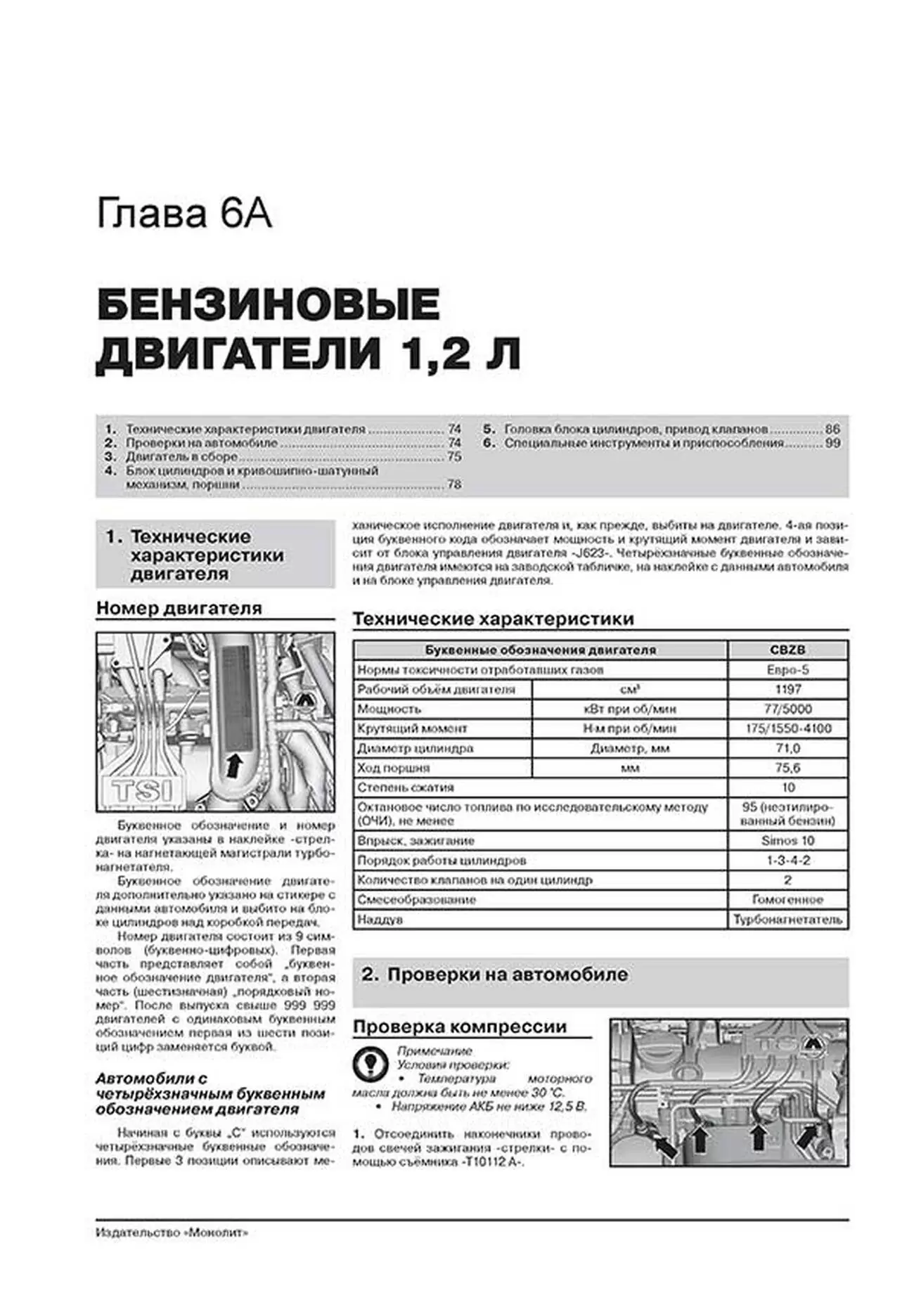 Книга: VOLKSWAGEN TOURAN / CROSS TOURAN (б , д) с 2010 г.в., рем., экспл., то, сер. ЗС | Монолит