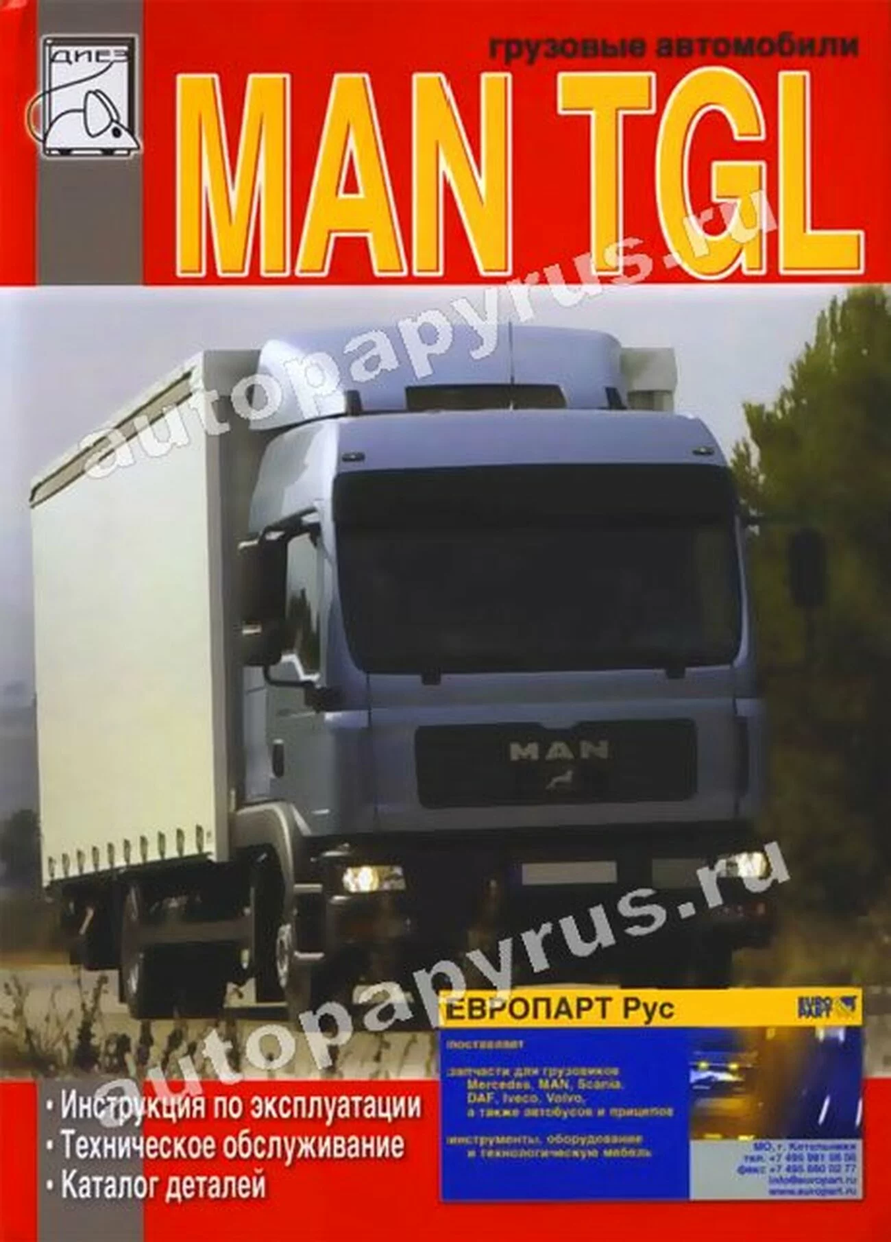 Книга: MAN TGL (д), экспл., то, каталог деталей | Диез
