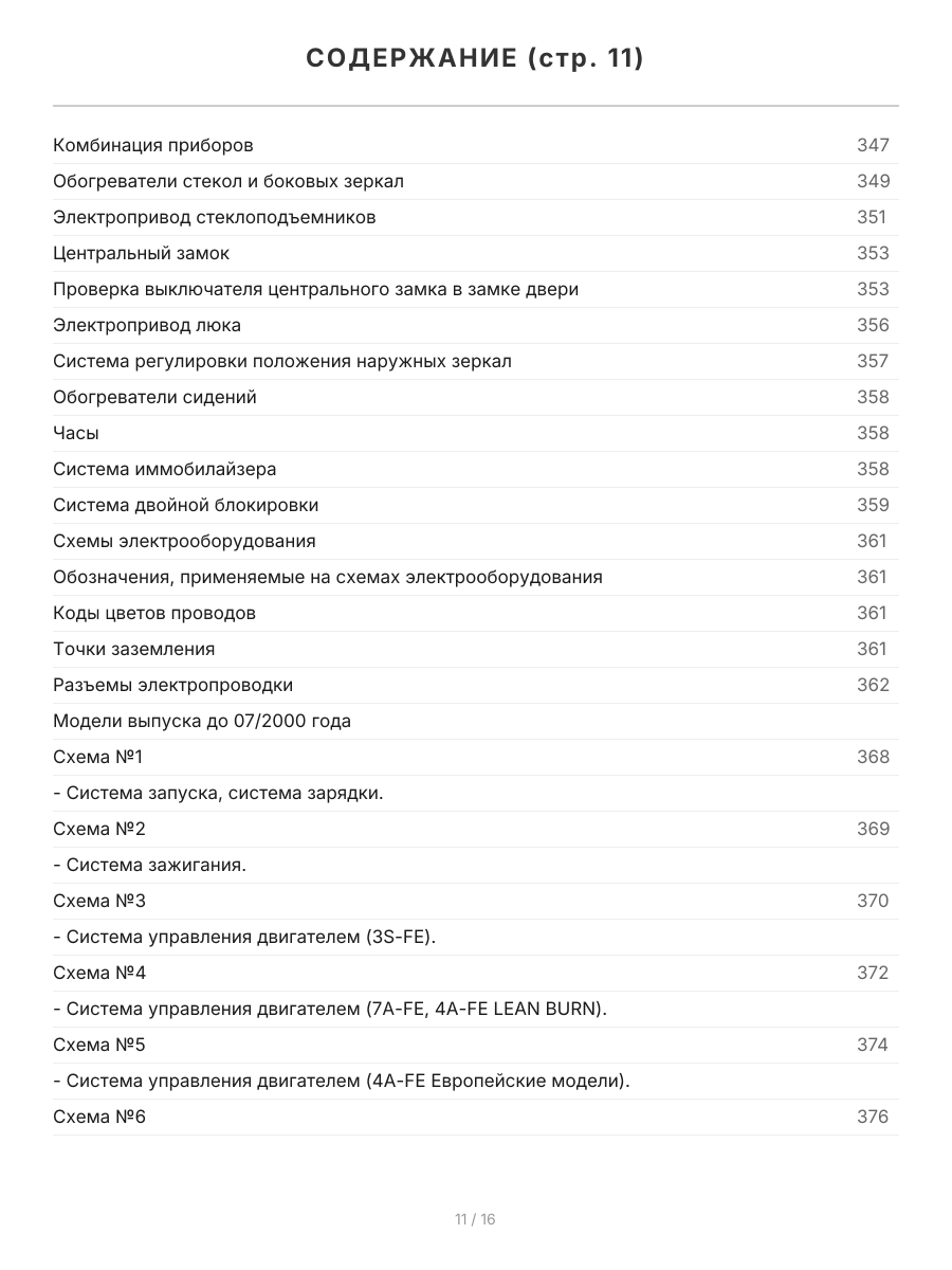 Книга: TOYOTA AVENSIS (б) 1997-2003 г.в., рем., экспл., то, сер.ПРОФ. | Легион-Aвтодата