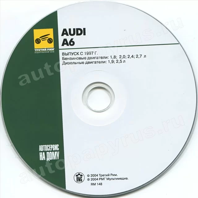 CD-диск: AUDI A6 (б , д) с 1997 г.в., рем., экспл., то | РМГ Мультимедиа