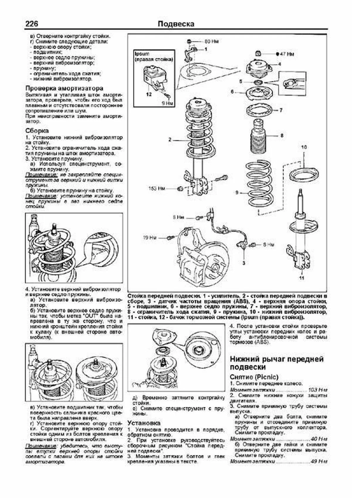 Книга: TOYOTA IPSUM / PICNIC 2WD и 4WD (б , д) 1996-2001 г.в., рем., экспл., то | Легион-Aвтодата