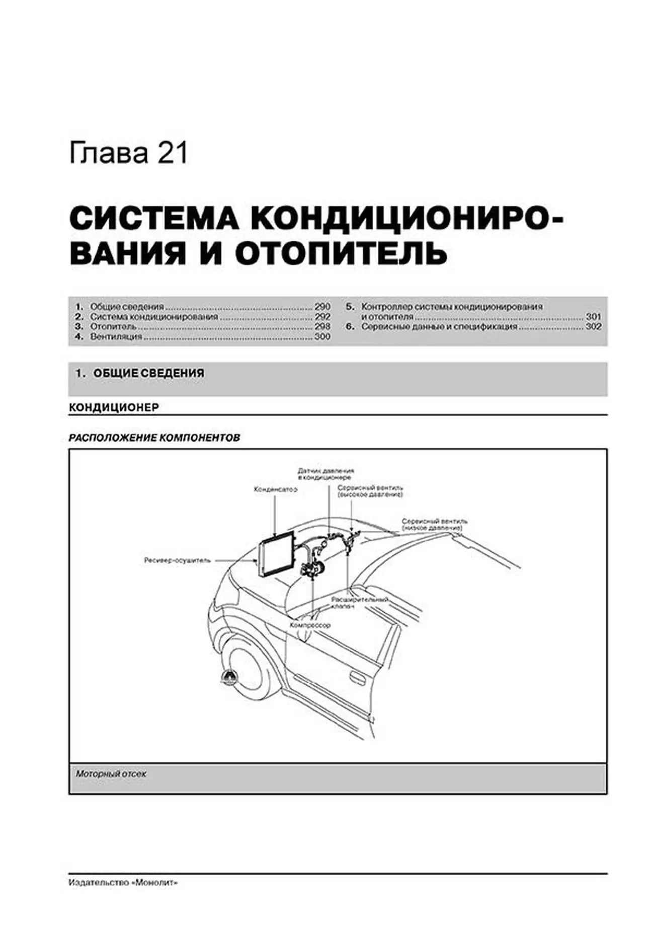 Книга: KIA SOUL (б , д) с 2008 г.в. рем., экспл., то, сер. ЗС | Монолит