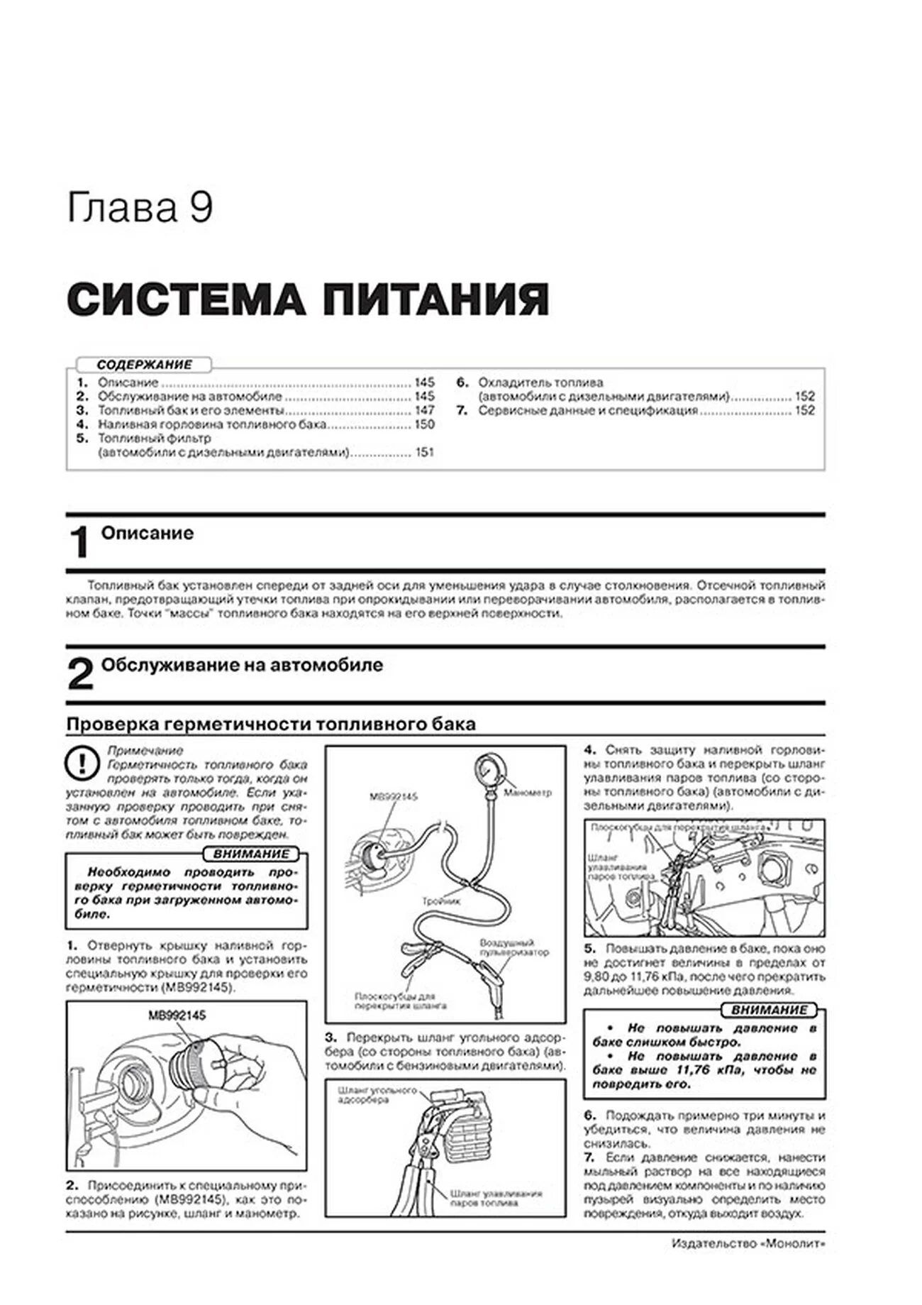 Книга: MITSUBISHI PAJERO SPORT (б , д) с 2015 г.в., рем., экспл., то | Монолит