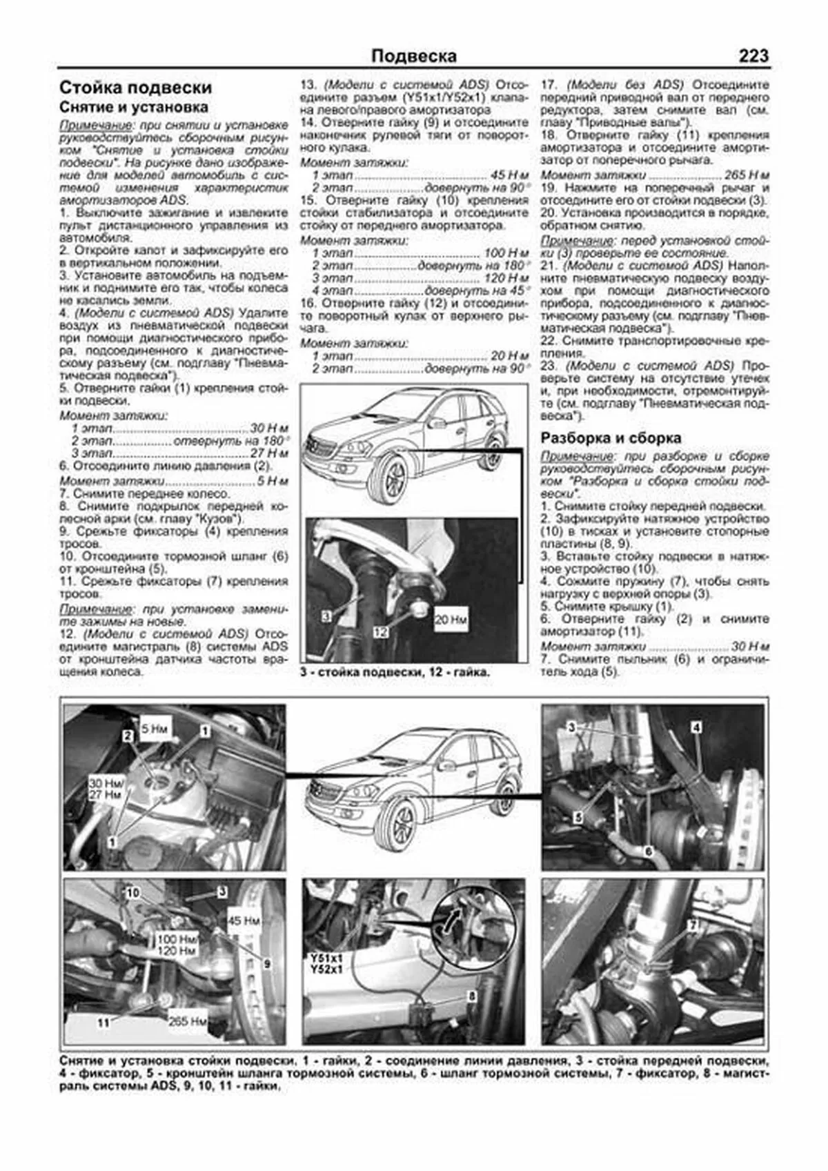 Книга: MERCEDES-BENZ ML (W164) (б , д) 2005-2011 г.в., рем., экспл., то, сер.ПРОФ. | Легион-Aвтодата