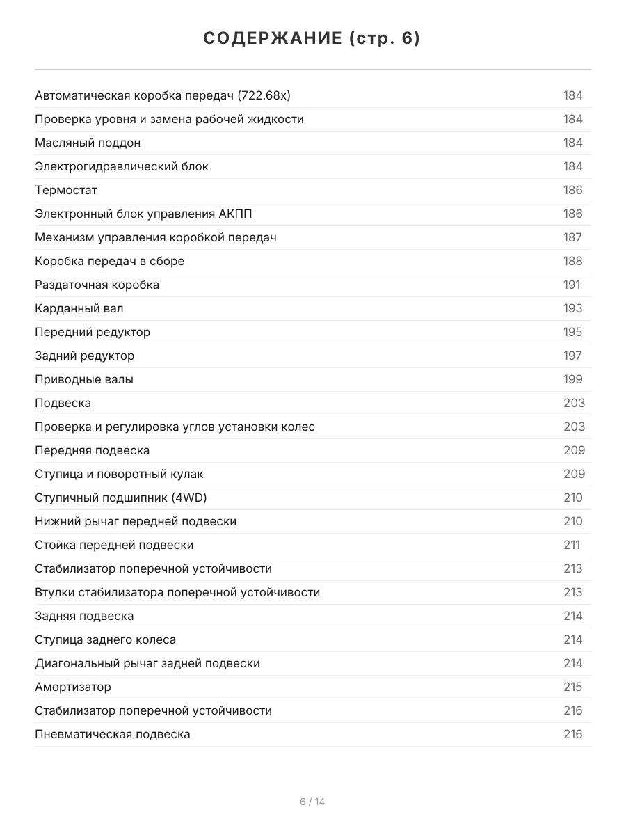 Книга: MERCEDES-BENZ VITO (д) с 2003 + рест. с 2010 г.в., рем., экспл., то, сер.ПРОФ. | Легион-Aвтодата