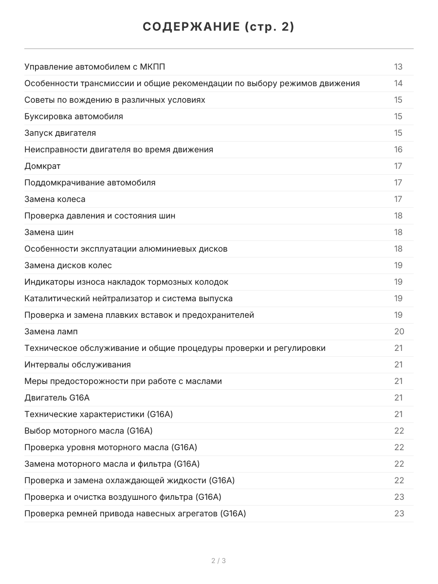 Книга: SUZUKI VITARA / ESCUDO  /  GEO TRACKER / MAZDA LEVANTE  (б) 1988-1998 г.в., рем., экспл., то, сер.ПРОФ. | Легион-Aвтодата