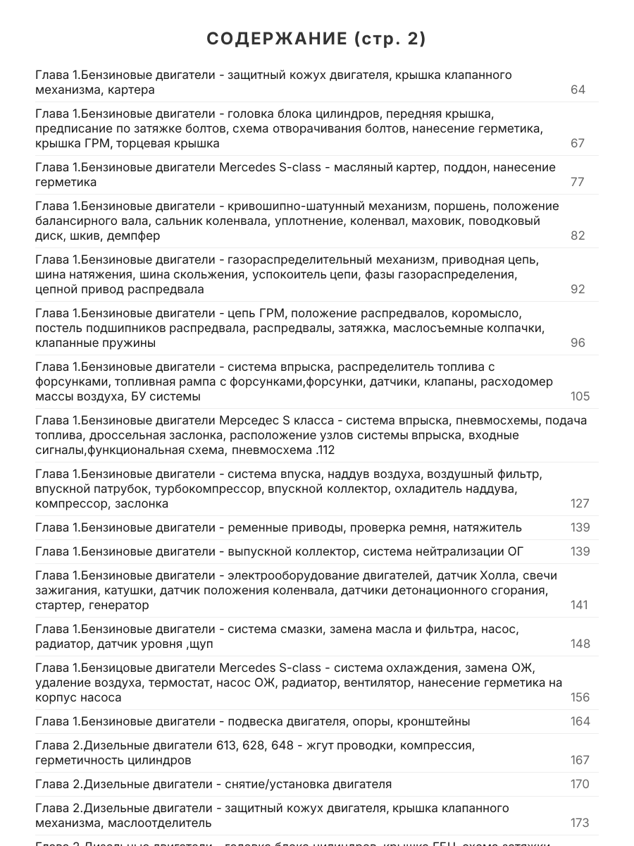 Книга: MERCEDES BENZ S класс (W220 / W215) (б , д) 1998-2006 г.в., рем., экспл., то | Арго-Авто