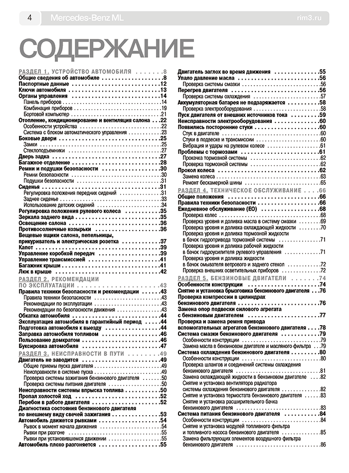Книга: MERCEDES-BENZ ML (W164) (б , д) 2005-2011 г.в., рем., экспл., то | Третий Рим