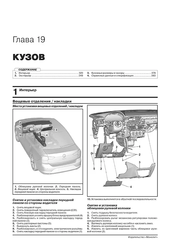 Книга: VOLKSWAGEN POLO LIFTBACK (б) с 2020 г.в. рем., экспл., то