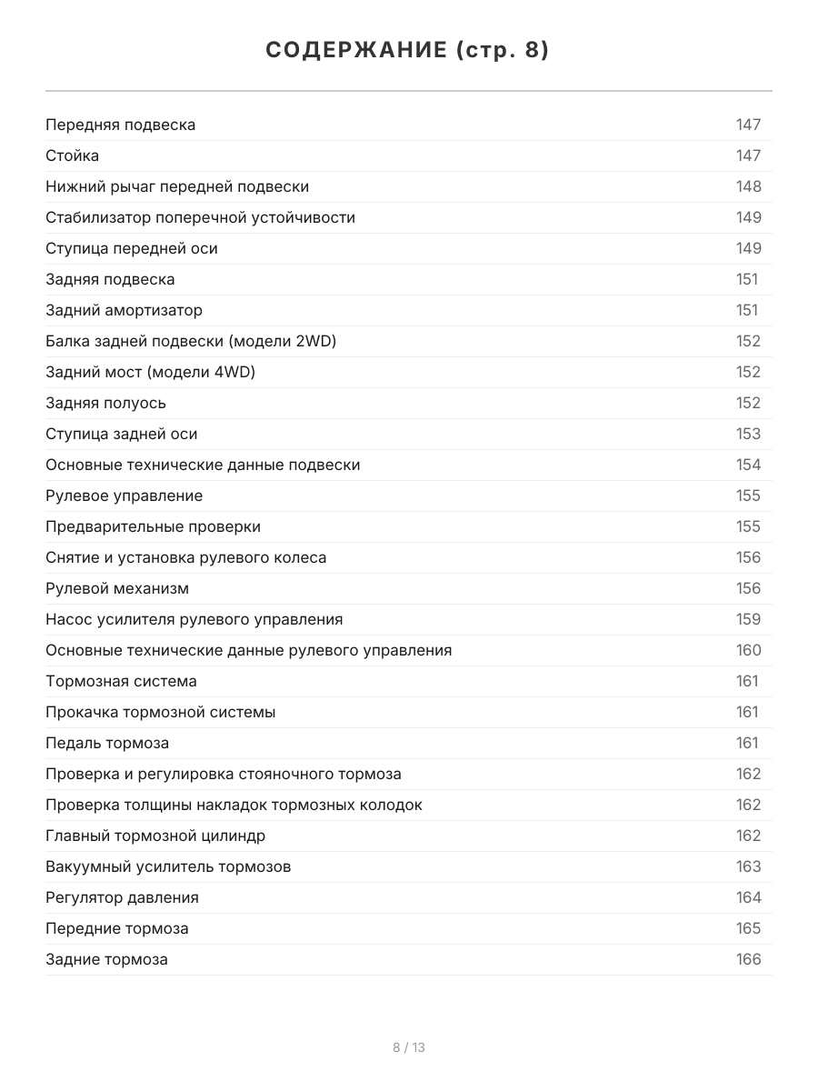 Книга: TOYOTA DUET / DAIHATSU STORIA, SIRION (б) 2WD / 4WD 1998-2004 г.в., рем., экспл., то | Легион-Aвтодата