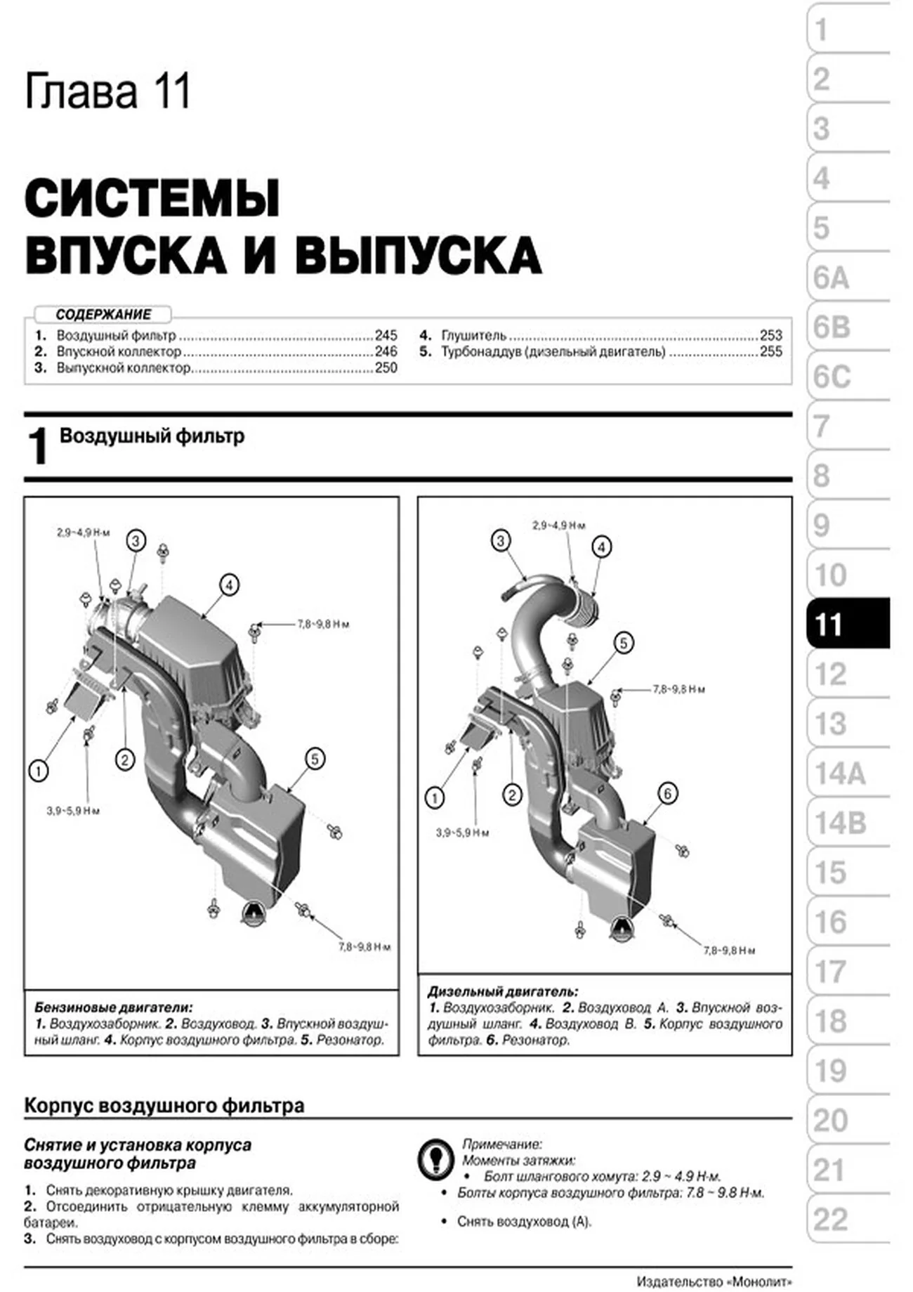 Книга: KIA SOUL (б , д) с 2013 г.в. рем., экспл., то, сер. ЗС | Монолит