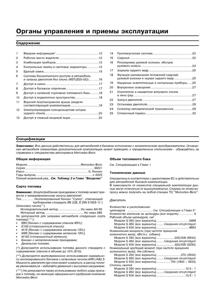 Книга: MERCEDES-BENZ S класс (W221) (б) с 2005 г.в., рем., экспл., то | Арус
