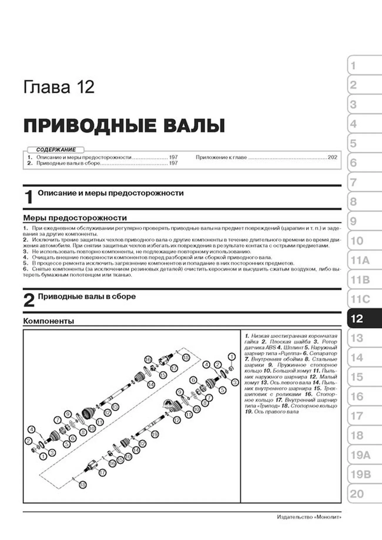Книга: LIFAN X50 (б) с 2014 г.в. рем., экспл., то. сер. ЗС | Монолит