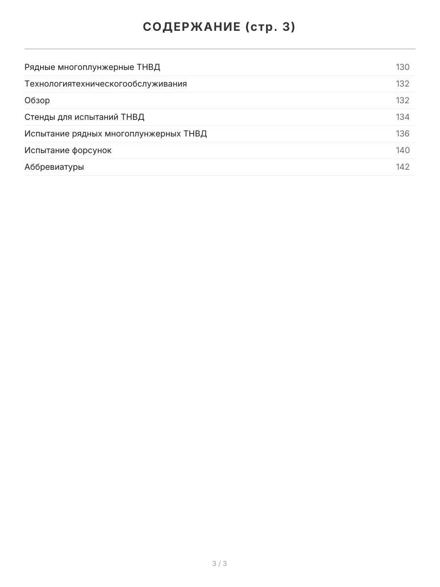 Книга: Рядные многоплунжерные топливные насосы высокого давления дизелей | Легион-Aвтодата