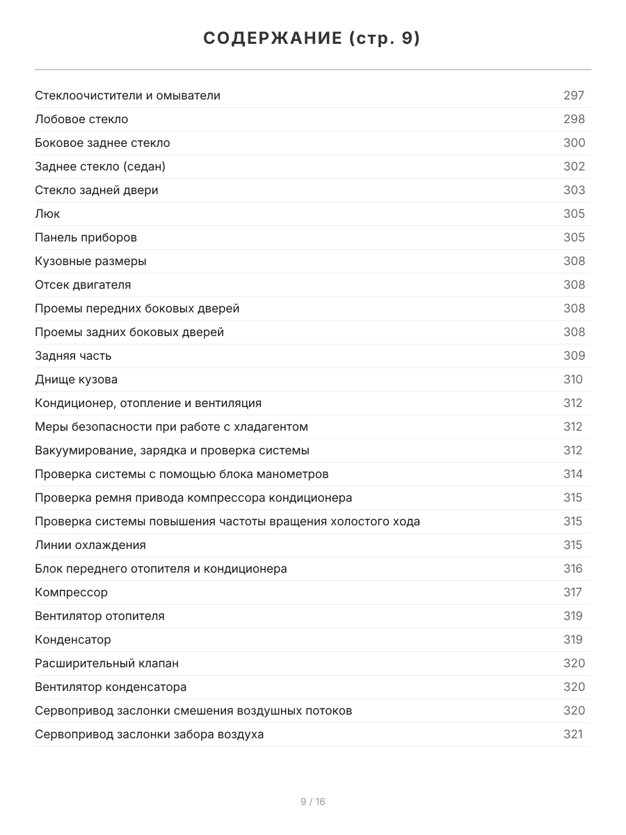 Книга: TOYOTA AVENSIS (б) 1997-2003 г.в., рем., экспл., то, сер.ПРОФ. | Легион-Aвтодата