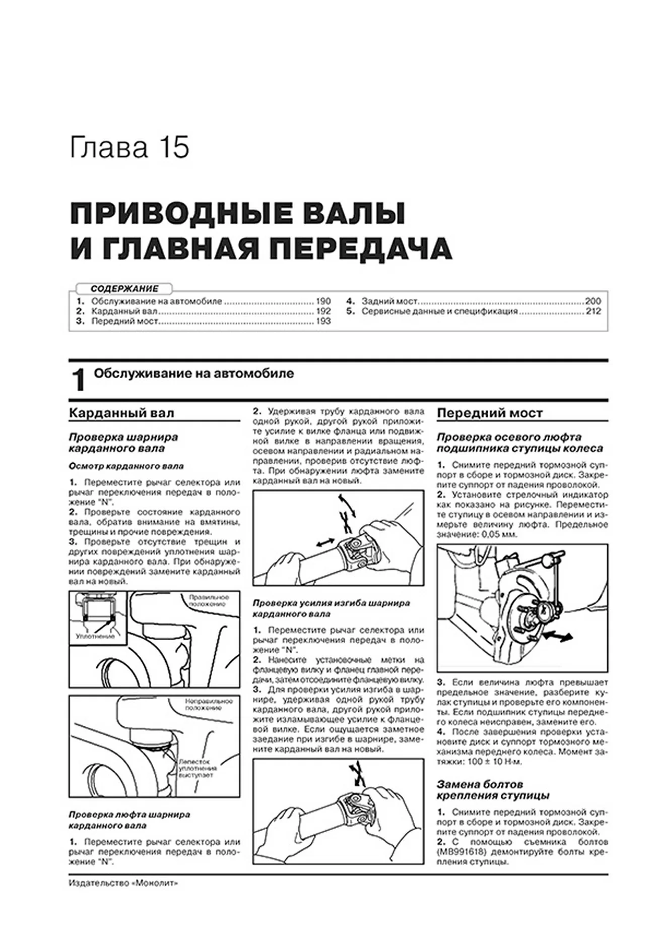 Книга: MITSUBISHI ECLIPSE CROSS (б) с 2017 + рест. с 2019 г.в., рем., экспл., то, сер. ЗС | Монолит