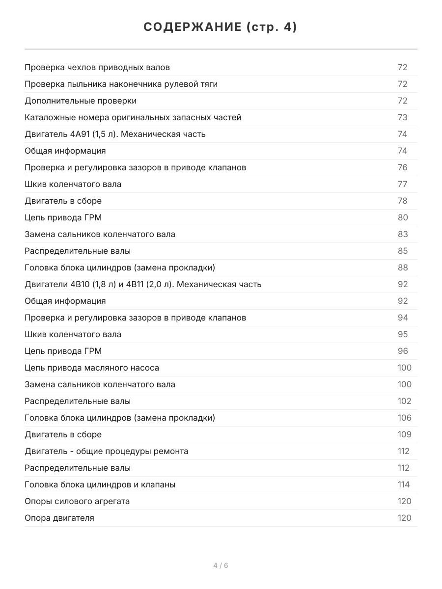 Книга: MITSUBISHI LANCER (б) с 2006 г.в. рем., экспл., то | Легион-Aвтодата