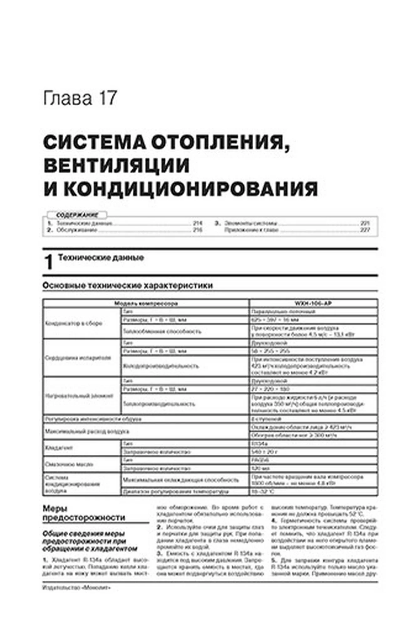 Книга: LIFAN X70 (б) с 2017 г.в. рем., экспл., то | Монолит