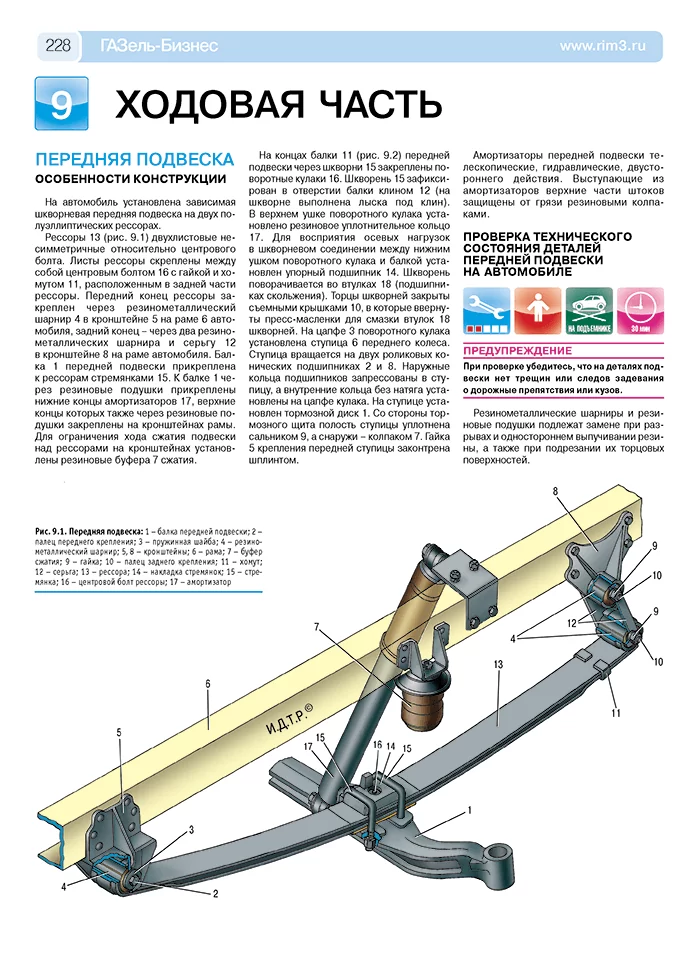 Книга: ГАЗ 3302 / 2705 ГАЗЕЛЬ-БИЗНЕС (б) с 2009 г.в., рем., экспл., то, ЦВЕТ. фото., сер. РБП | Третий Рим