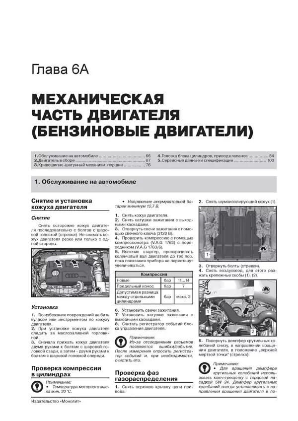 Книга: AUDI Q3 (б , д) с 2011 г.в., рем., экспл., то, сер. ЗС | Монолит