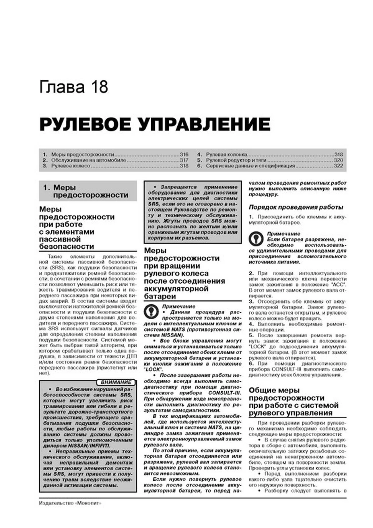 Книга: NISSAN X-TRAIL (T31) / ROGUE (б , д) с 2007 г.в. рем., экспл., то, сер. ЗС | Монолит