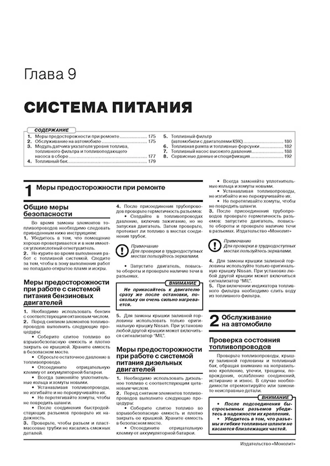 Книга: NISSAN NOTE (б , д) с 2013 г.в., рем., экспл., то, сер. ЗС | Монолит