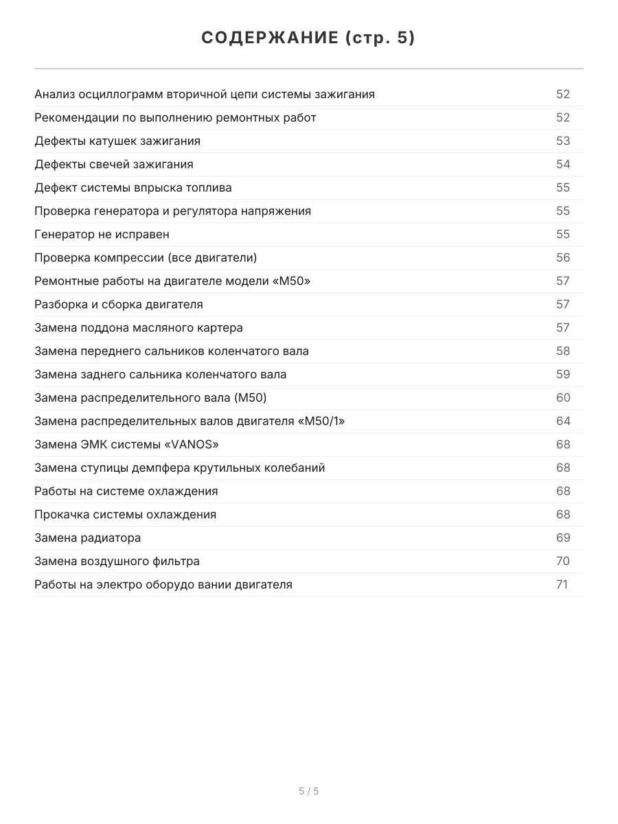 Книга: Двигатели BMW M50, M52, M54, M56 / S38, S50, S52, S54 (б) | Легион-Aвтодата