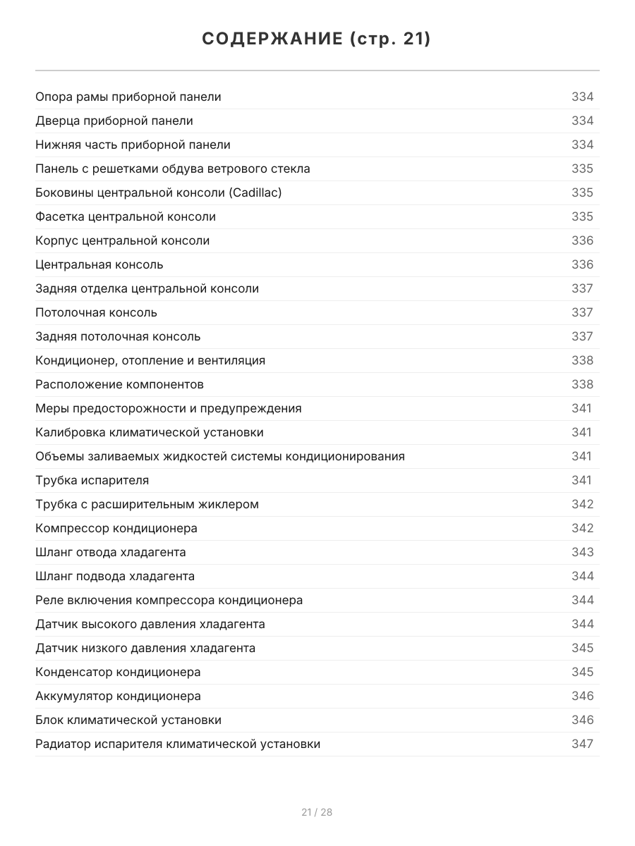 Книга: CHEVROLET TAHOE / SUBURBAN / AVALANCHE / GMC YUKON (GMT800 2000-2006 г.в.) / (GMT900 с 2006 г.в.), рем., экспл, то | Легион-Aвтодата