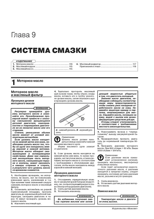 Книга: HAVAL M6 (б) с 2023 г.в., рем., экспл., то, сер. ЗС | Монолит