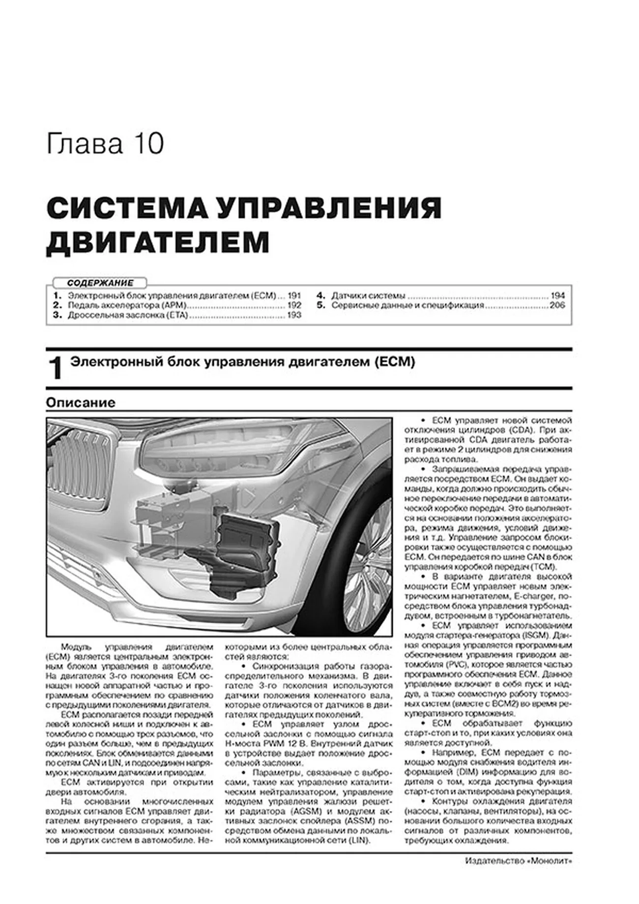 Книга: VOLVO XC60 (б , д) с 2017 + рест. с 2021 г.в., рем., экспл., то | Монолит