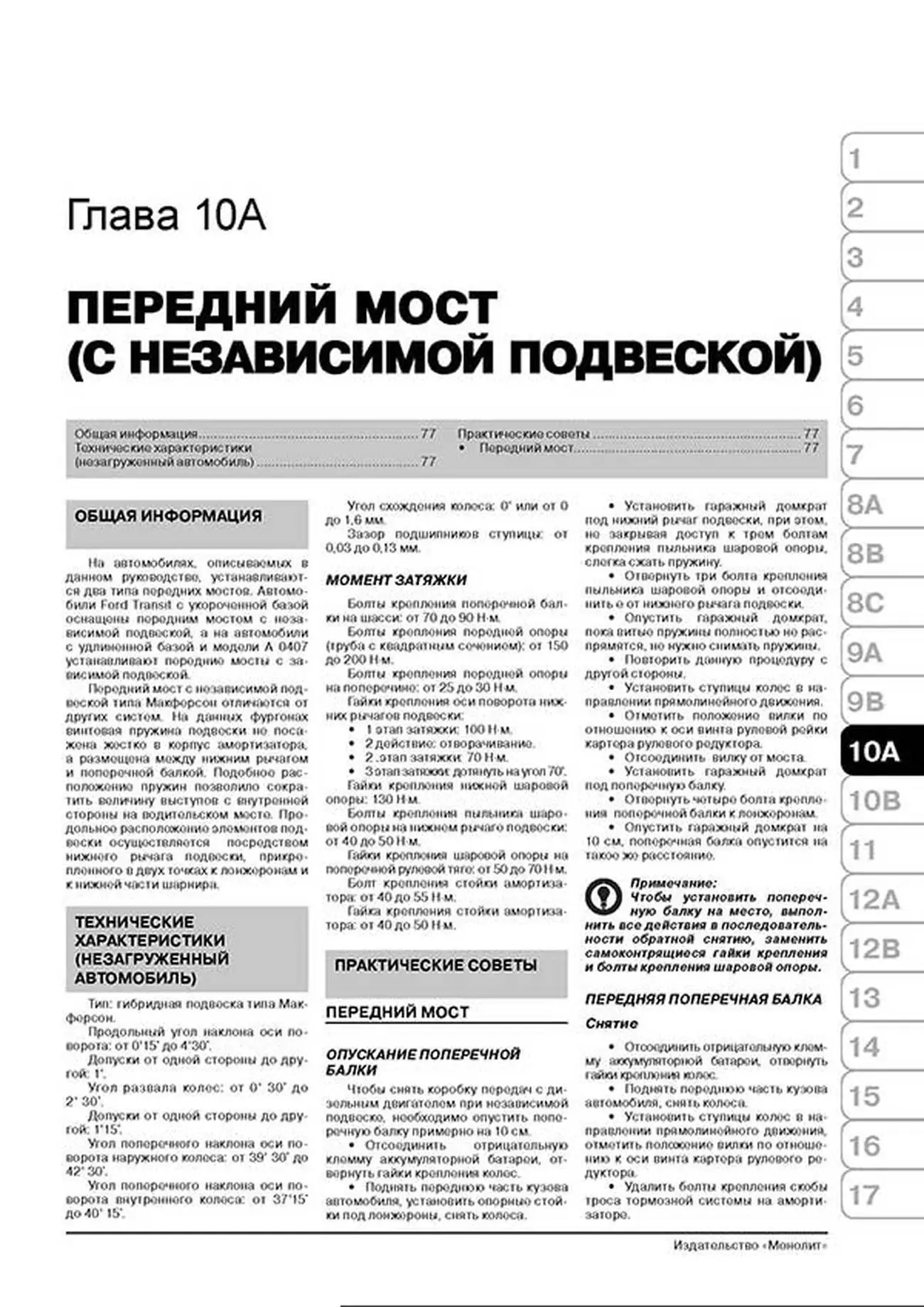 Книга: FORD TRANSIT (д) с 1986 + рест. 1991 / 1994 г.в., рем., экспл., то | Монолит