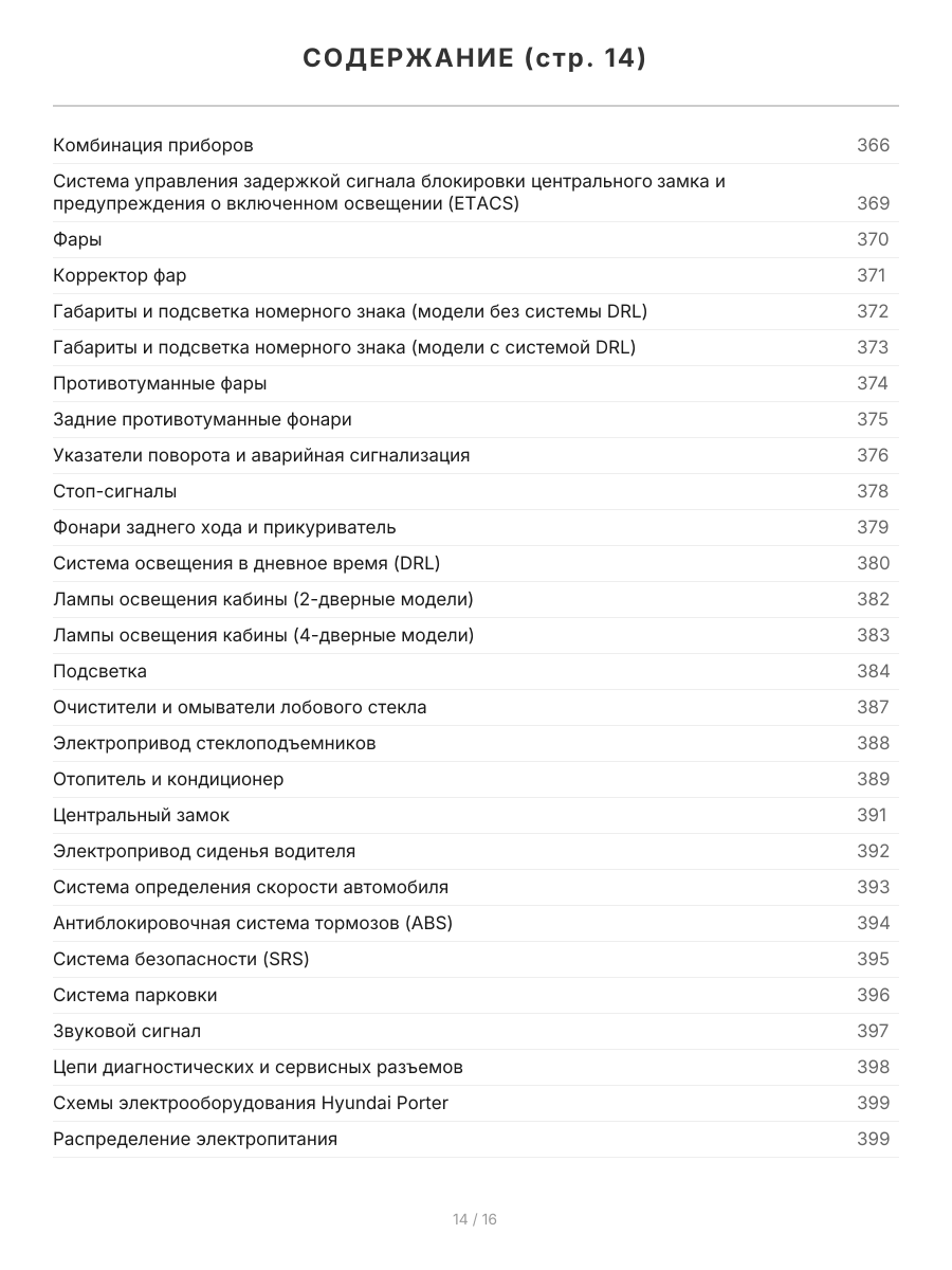 Книга: KIA BONGO III / HYUNDAI PORTER II (д) с 2012 г.в., рем., экспл., то, сер.ПРОФ. | Легион-Aвтодата