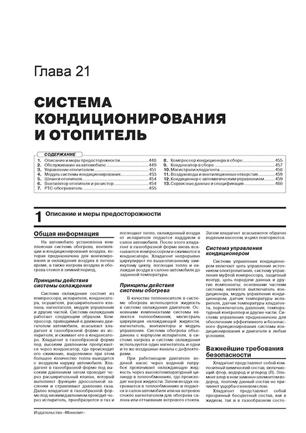 Книга: MITSUBISHI L200 (д) с 2019 г.в., рем., экспл., то, сер. ЗС | Монолит