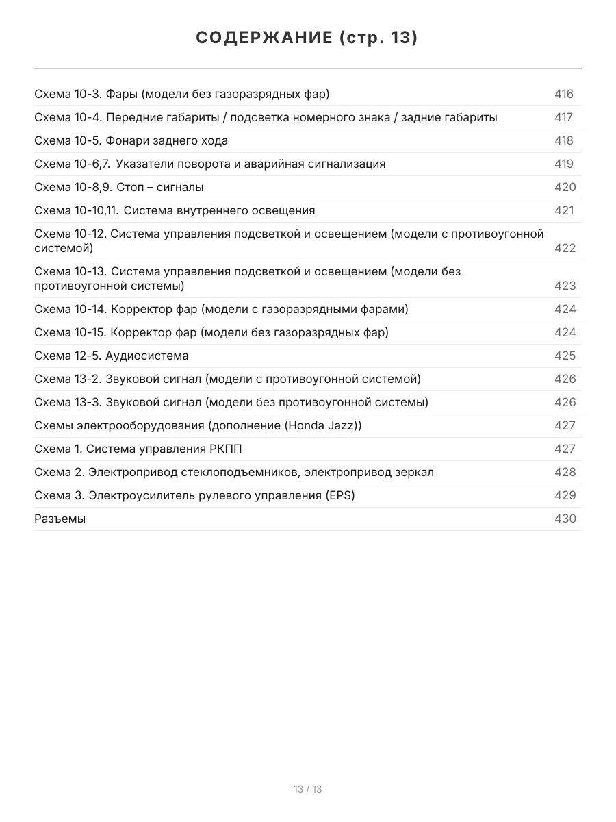 Книга: HONDA FIT / JAZZ (б) 2007-2013 г.в., рем., экспл., то, сер. АВТОЛ. | Легион-Aвтодата