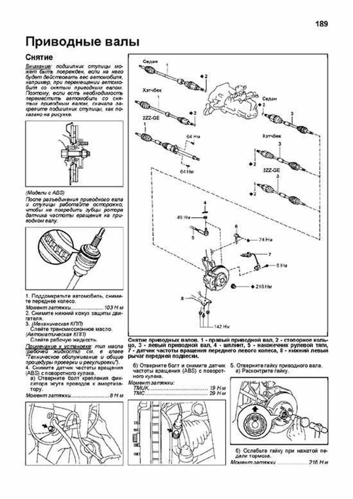 Книга: TOYOTA COROLLA (б) 2001-2006 г.в., рем., экспл., то, сер.ПРОФ. | Легион-Aвтодата