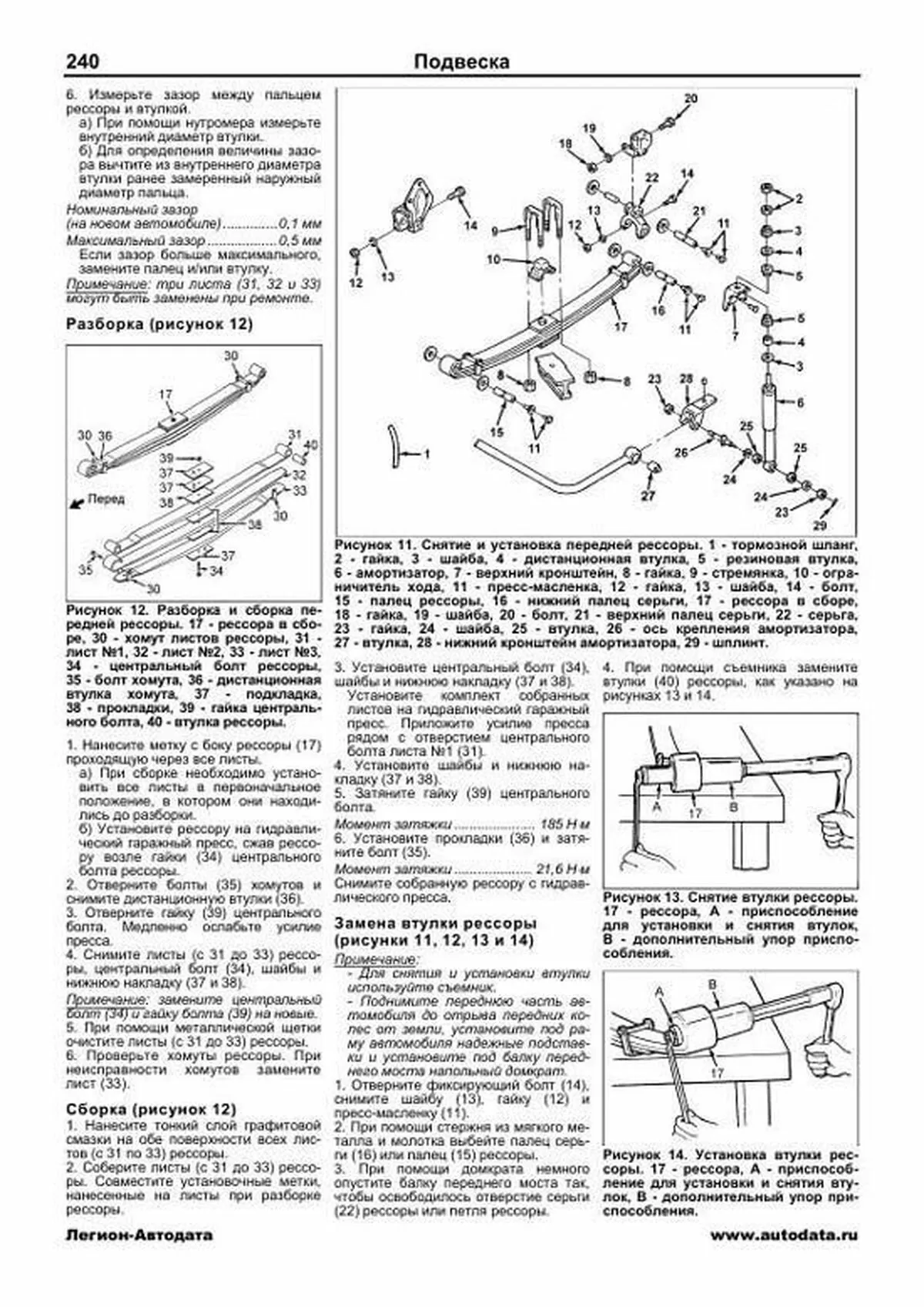 Книга: ISUZU FORWARD (д) 1985-2000 г.в., рем., экспл., то | Легион-Aвтодата