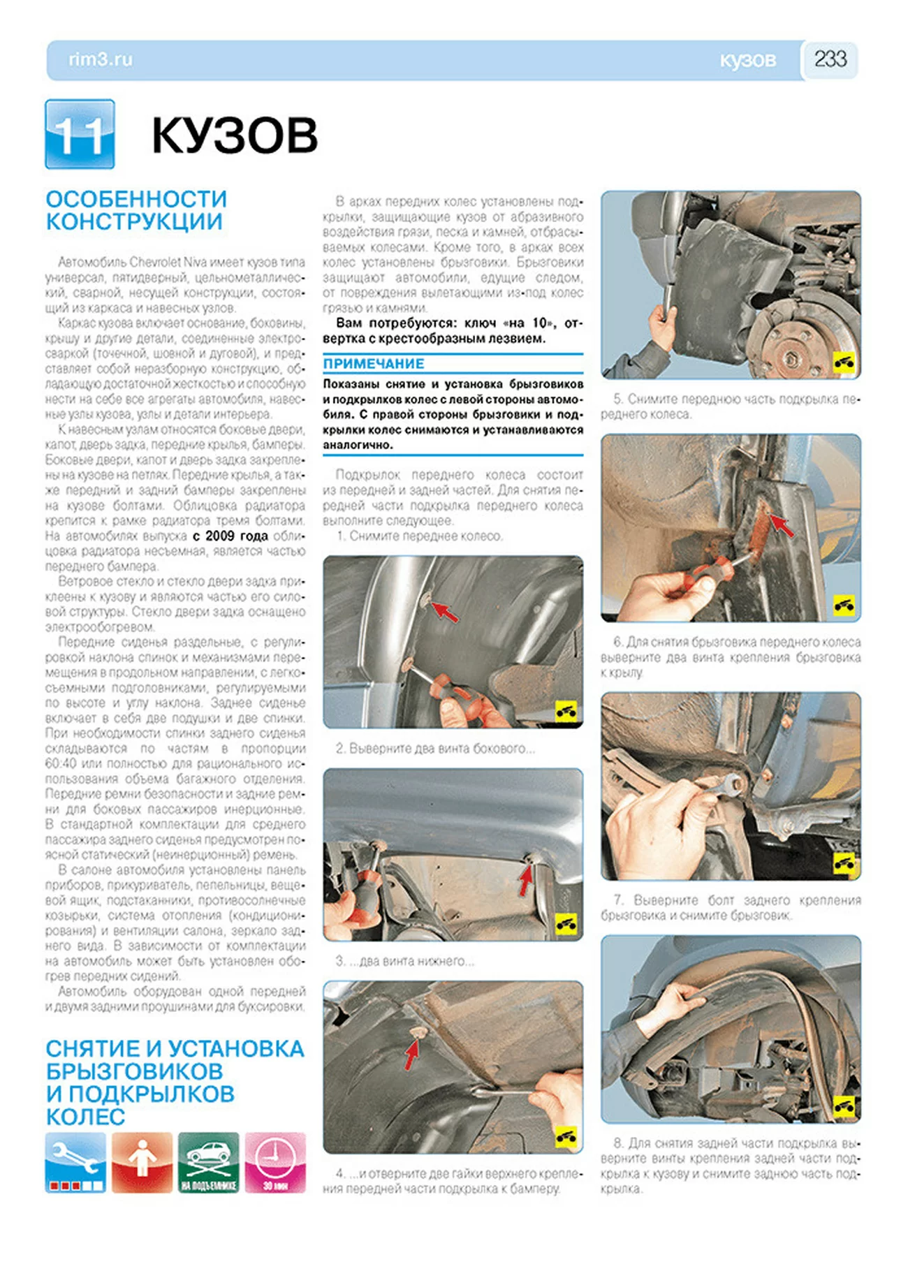 Книга: ВАЗ 2123 CHEVROLET NIVA (б) с 2002 г.в. + рест. 2009 и 2020 г.  рем., экспл., то, ЦВЕТ. фото., сер. РБП | Третий Рим