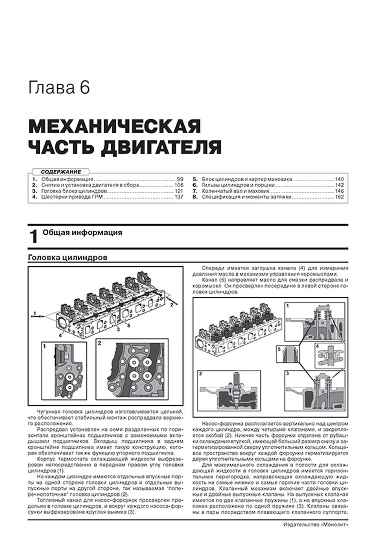 Книга: VOLVO FH (д) с 2012 + рест. с 2016 г.в., рем., экспл., то, сер. ЗС (в 2-х тoмах) | Монолит