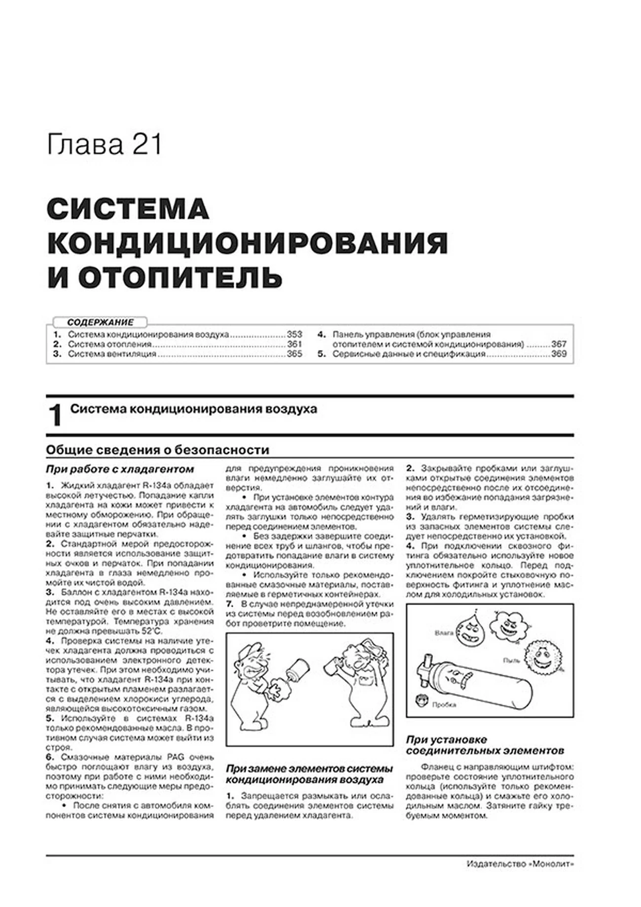 Книга: HYUNDAI CRETA (б) с 2020 г.в. рем., экспл., то, сер. ЗС | Монолит