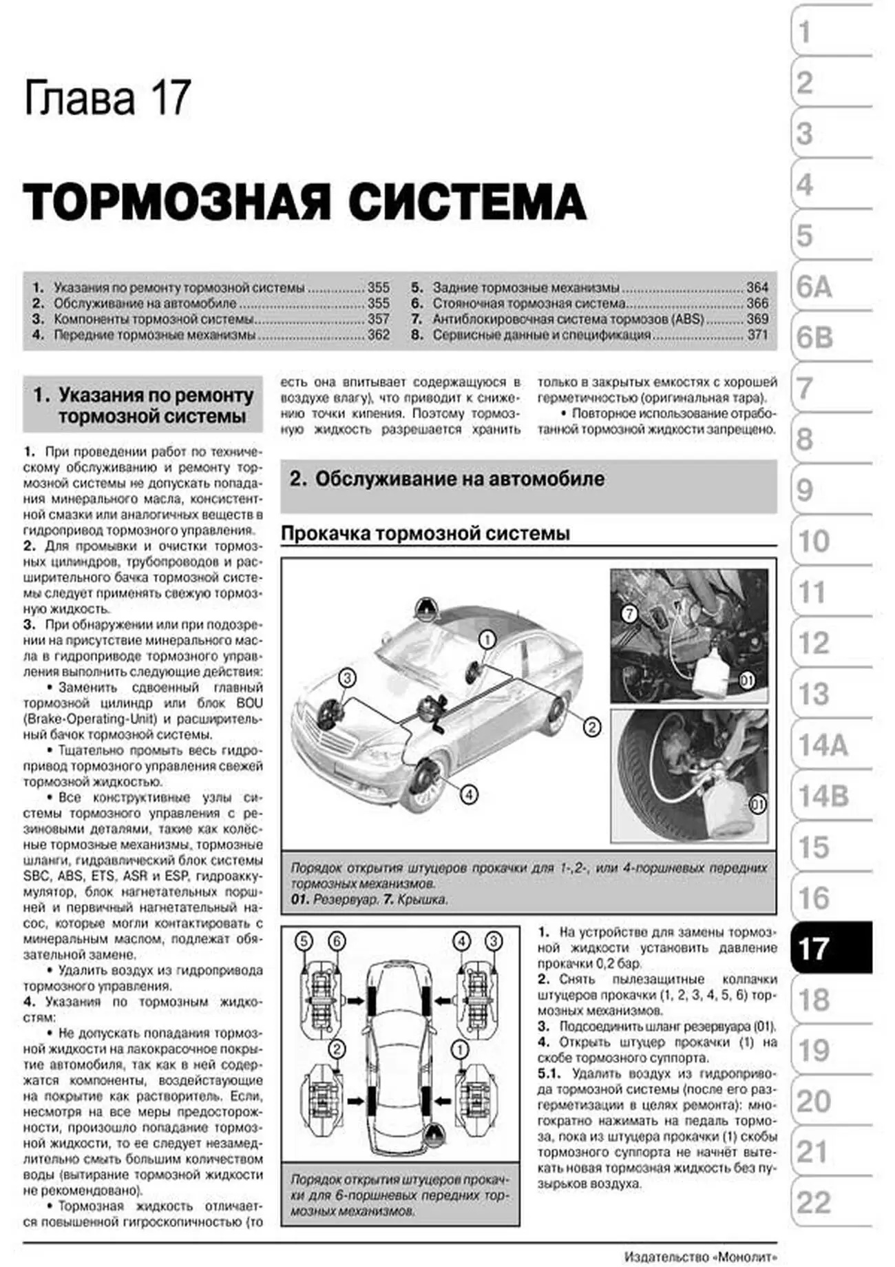 Книга: MERCEDES-BENZ C-KLASSE (W204) (б , д) с 2007 + рест. с 2011 г.в., рем., экспл., то, сер. ЗС | Монолит