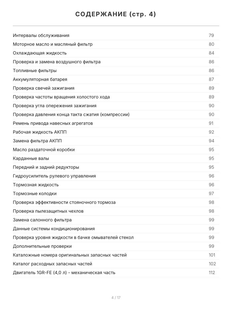 Книга: TOYOTA LAND CRUISER PRADO 150 (б) с 2009 г.в. рем., экспл., то, сер.ПРОФ. | Легион-Aвтодата